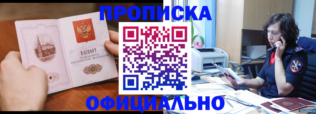 прописка от собственника в Камчатском крае