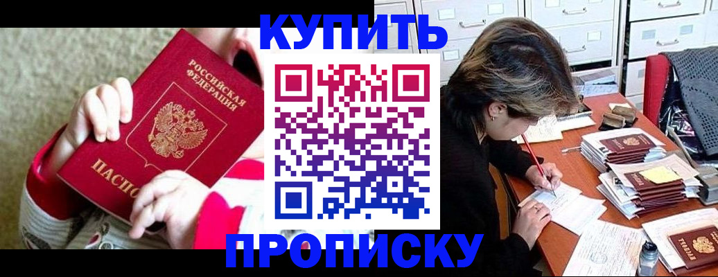 прописка в квартире в Камчатском крае
