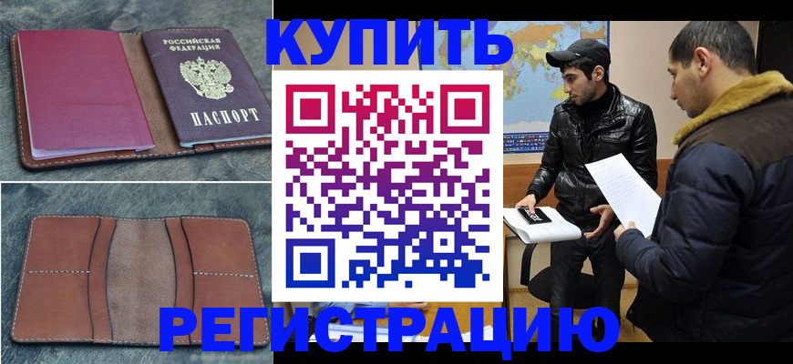 прописка в Камчатском крае