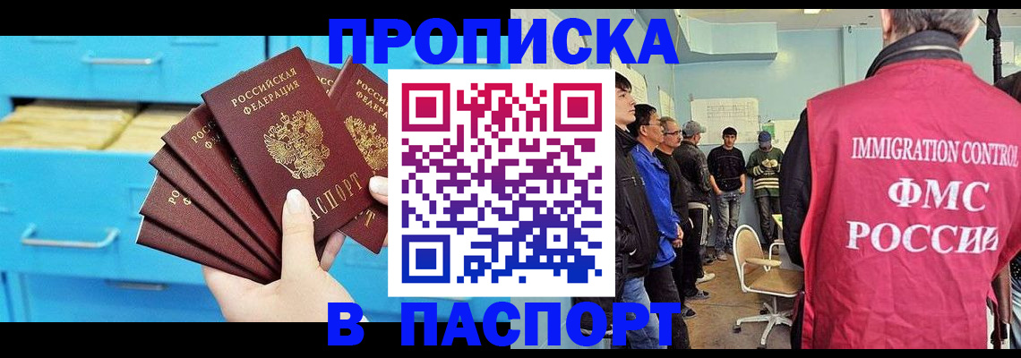 прописка штамп в Камчатском крае