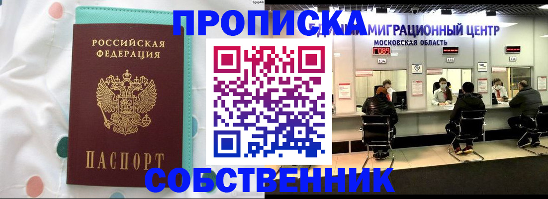 прописка в квартире в Камчатском крае